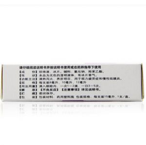 珍珠明目滴眼液