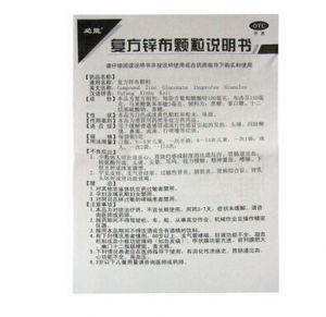 复方锌布颗粒